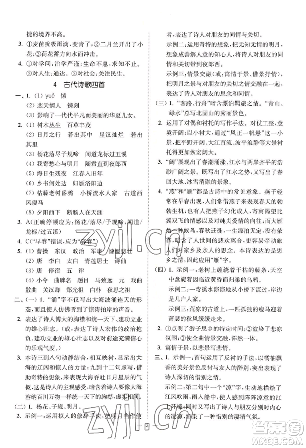 延邊大學(xué)出版社2022南通小題課時(shí)提優(yōu)作業(yè)本七年級(jí)上冊(cè)語(yǔ)文人教版參考答案