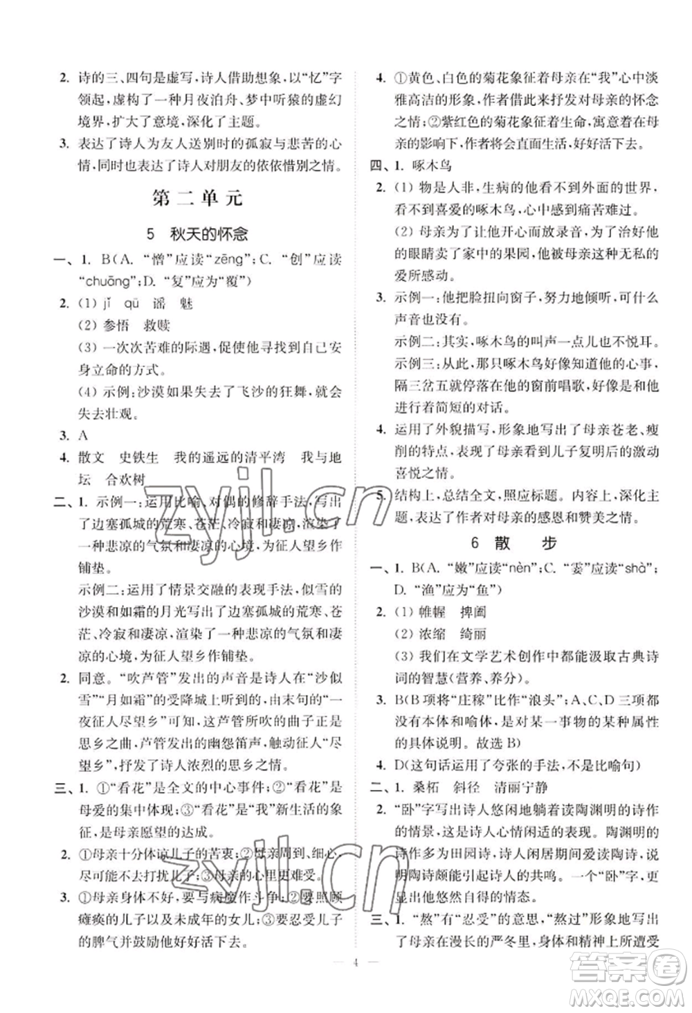 延邊大學(xué)出版社2022南通小題課時(shí)提優(yōu)作業(yè)本七年級(jí)上冊(cè)語(yǔ)文人教版參考答案