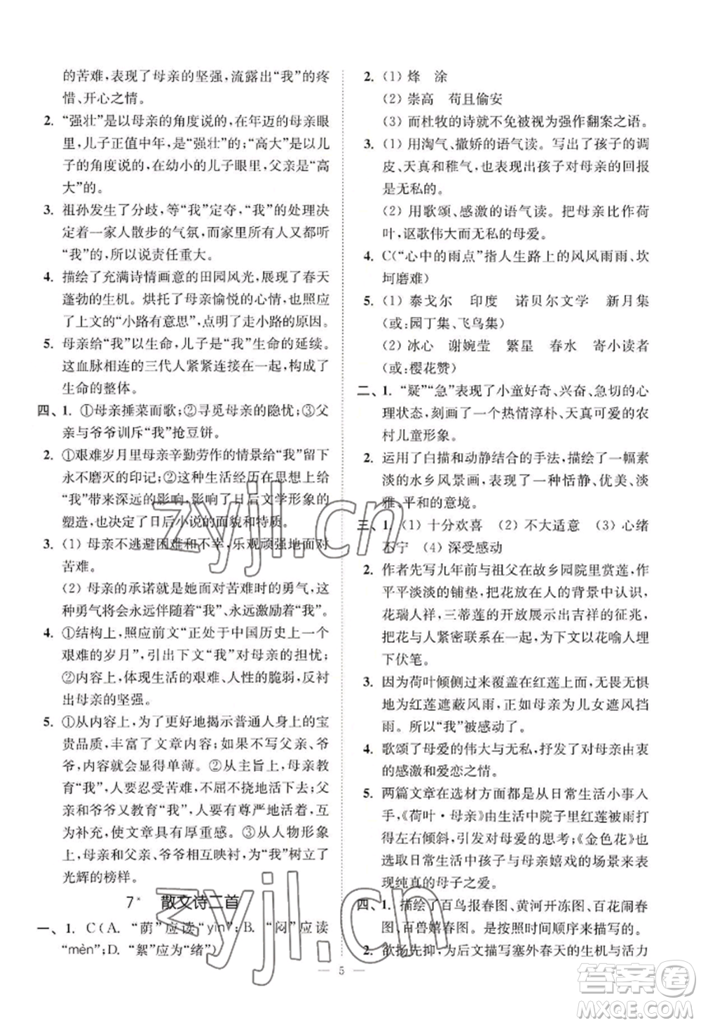 延邊大學(xué)出版社2022南通小題課時(shí)提優(yōu)作業(yè)本七年級(jí)上冊(cè)語(yǔ)文人教版參考答案