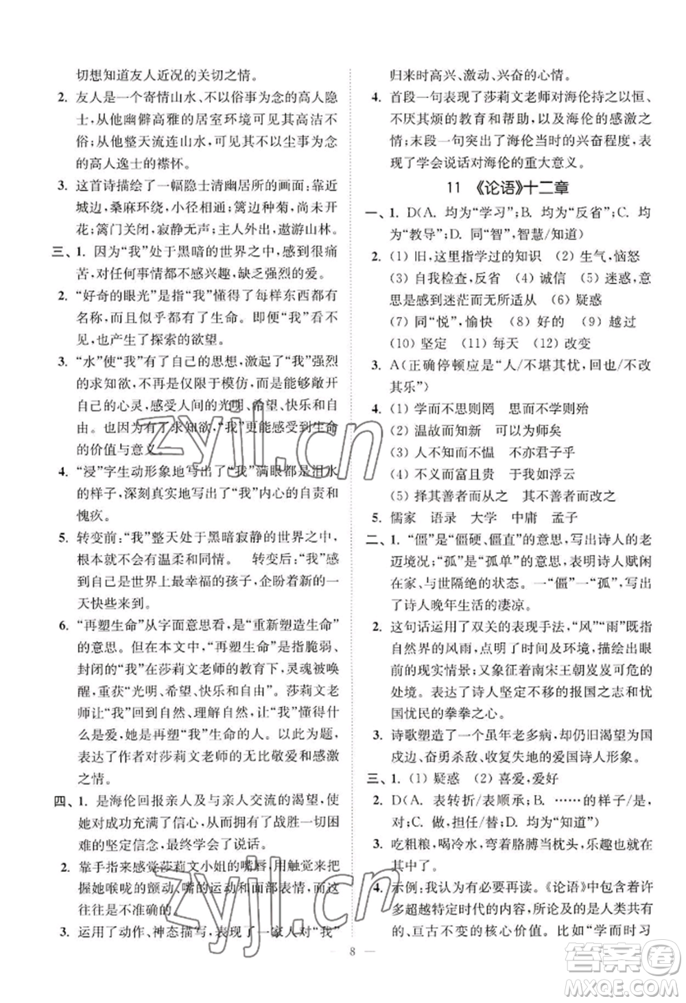 延邊大學(xué)出版社2022南通小題課時(shí)提優(yōu)作業(yè)本七年級(jí)上冊(cè)語(yǔ)文人教版參考答案