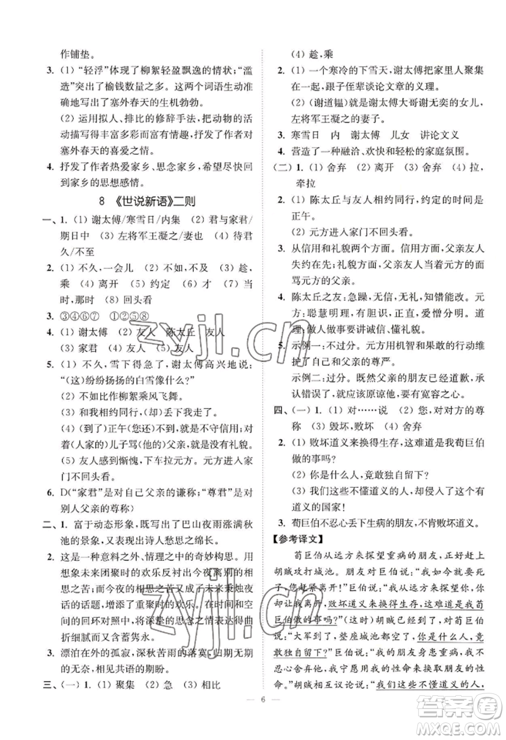 延邊大學(xué)出版社2022南通小題課時(shí)提優(yōu)作業(yè)本七年級(jí)上冊(cè)語(yǔ)文人教版參考答案