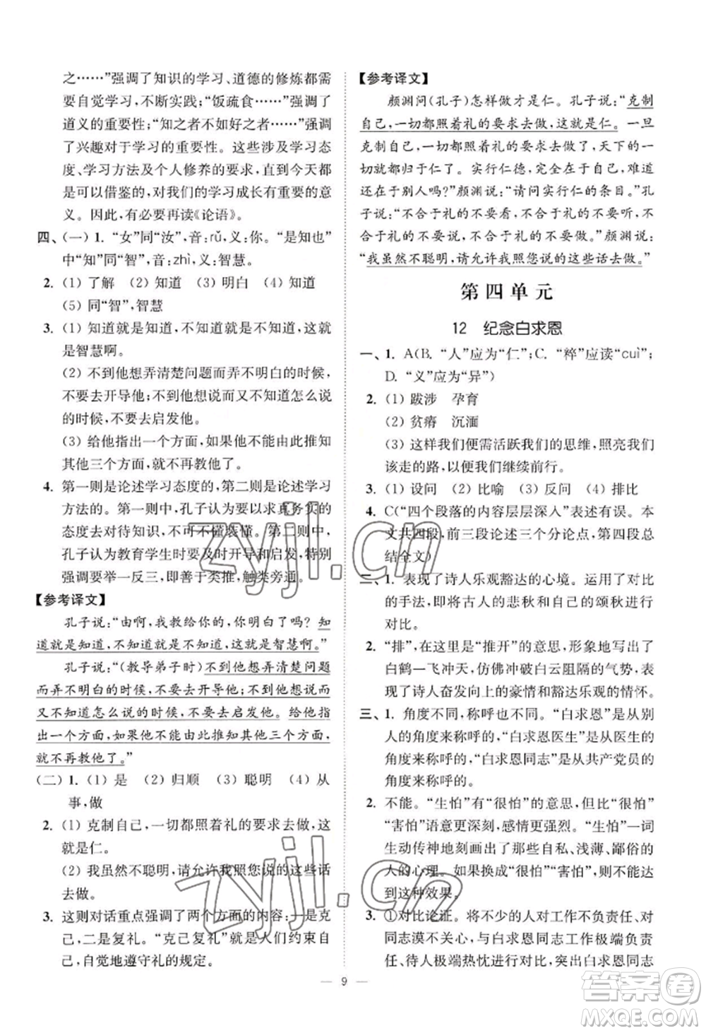 延邊大學(xué)出版社2022南通小題課時(shí)提優(yōu)作業(yè)本七年級(jí)上冊(cè)語(yǔ)文人教版參考答案