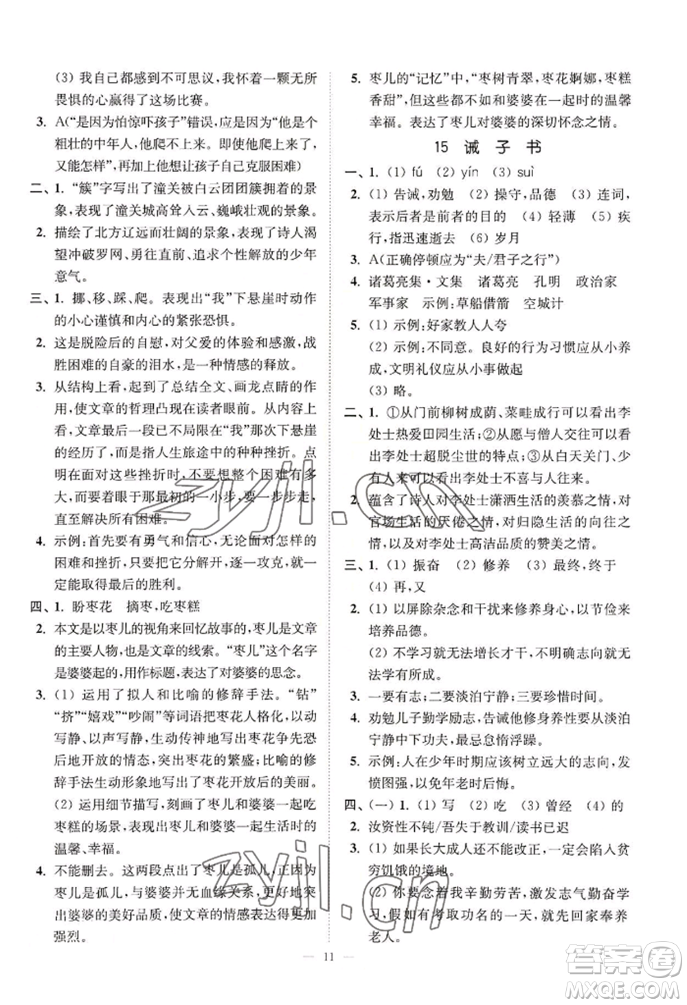 延邊大學(xué)出版社2022南通小題課時(shí)提優(yōu)作業(yè)本七年級(jí)上冊(cè)語(yǔ)文人教版參考答案