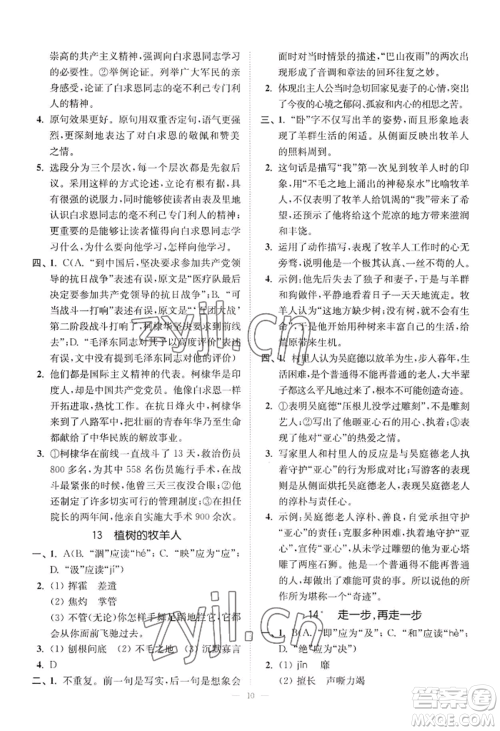 延邊大學(xué)出版社2022南通小題課時(shí)提優(yōu)作業(yè)本七年級(jí)上冊(cè)語(yǔ)文人教版參考答案