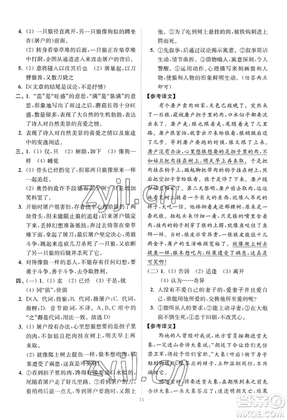 延邊大學(xué)出版社2022南通小題課時(shí)提優(yōu)作業(yè)本七年級(jí)上冊(cè)語(yǔ)文人教版參考答案