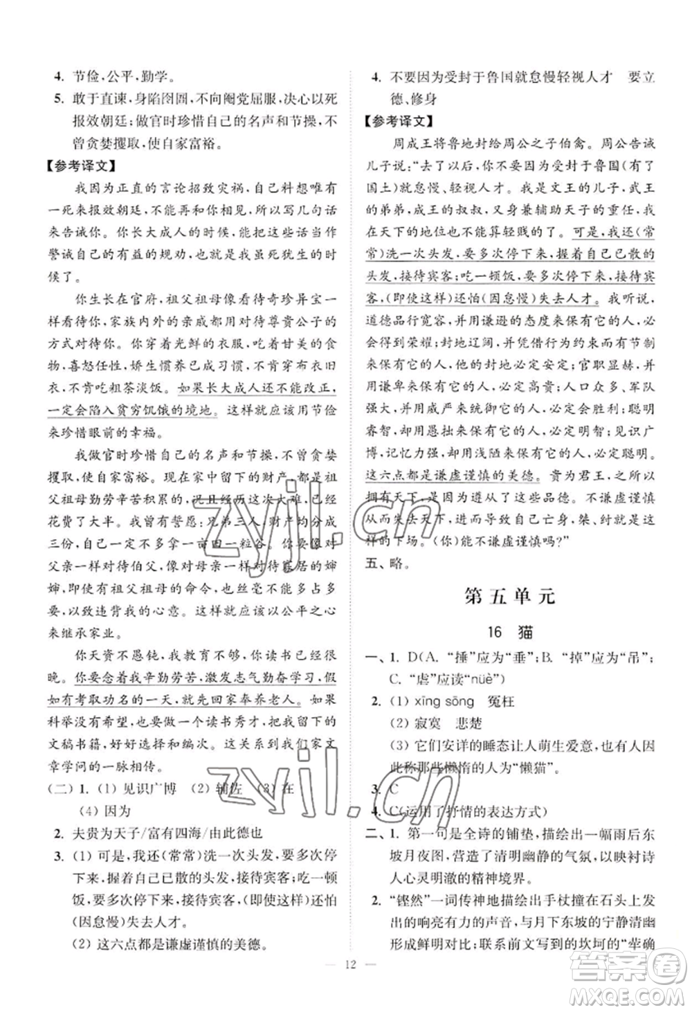 延邊大學(xué)出版社2022南通小題課時(shí)提優(yōu)作業(yè)本七年級(jí)上冊(cè)語(yǔ)文人教版參考答案