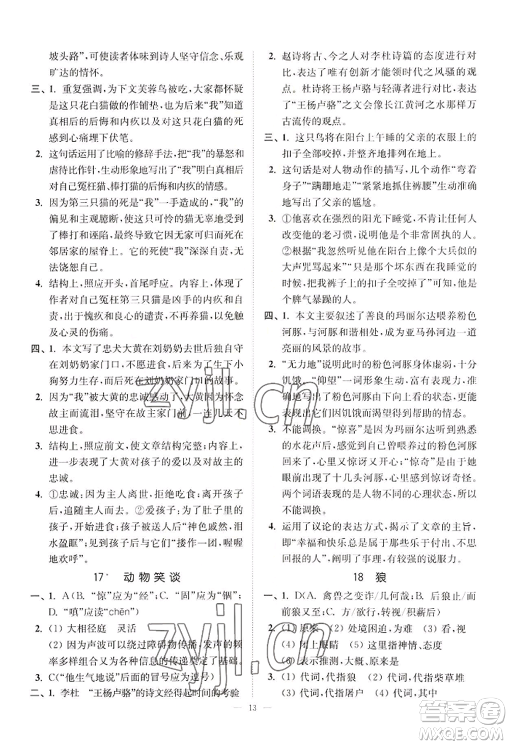 延邊大學(xué)出版社2022南通小題課時(shí)提優(yōu)作業(yè)本七年級(jí)上冊(cè)語(yǔ)文人教版參考答案