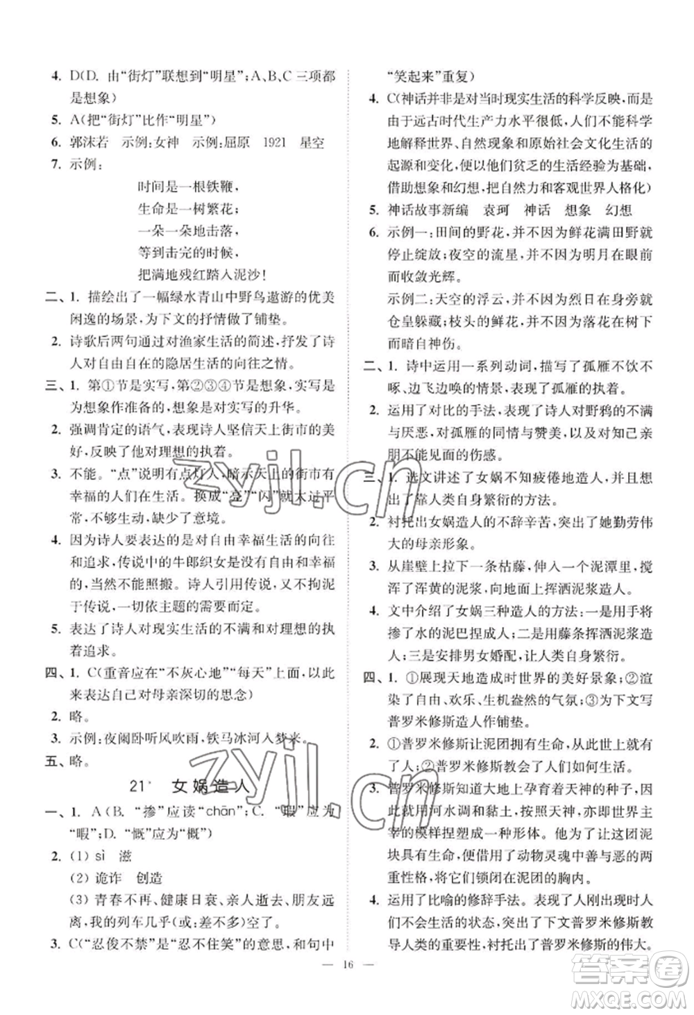 延邊大學(xué)出版社2022南通小題課時(shí)提優(yōu)作業(yè)本七年級(jí)上冊(cè)語(yǔ)文人教版參考答案