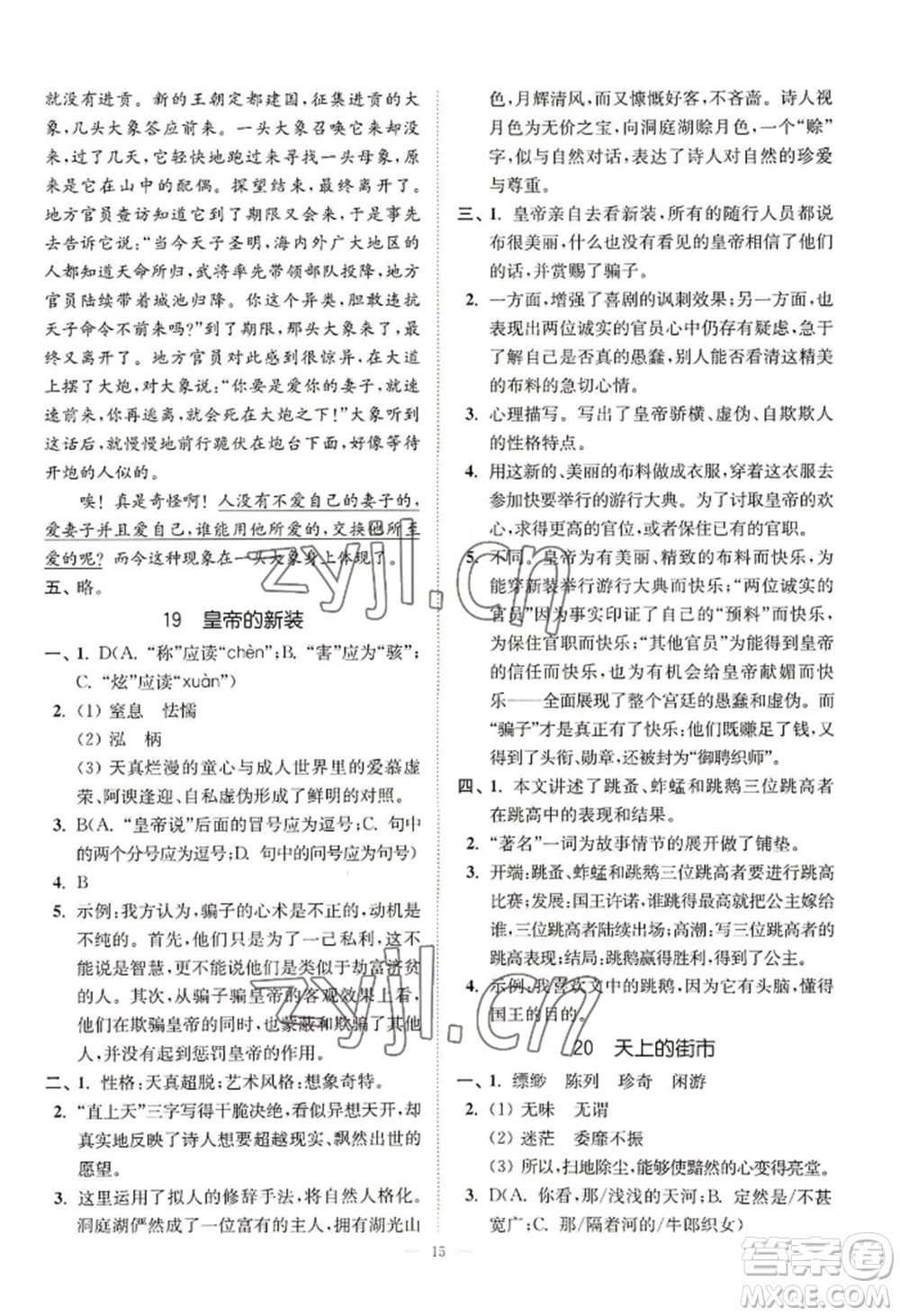 延邊大學(xué)出版社2022南通小題課時(shí)提優(yōu)作業(yè)本七年級(jí)上冊(cè)語(yǔ)文人教版參考答案