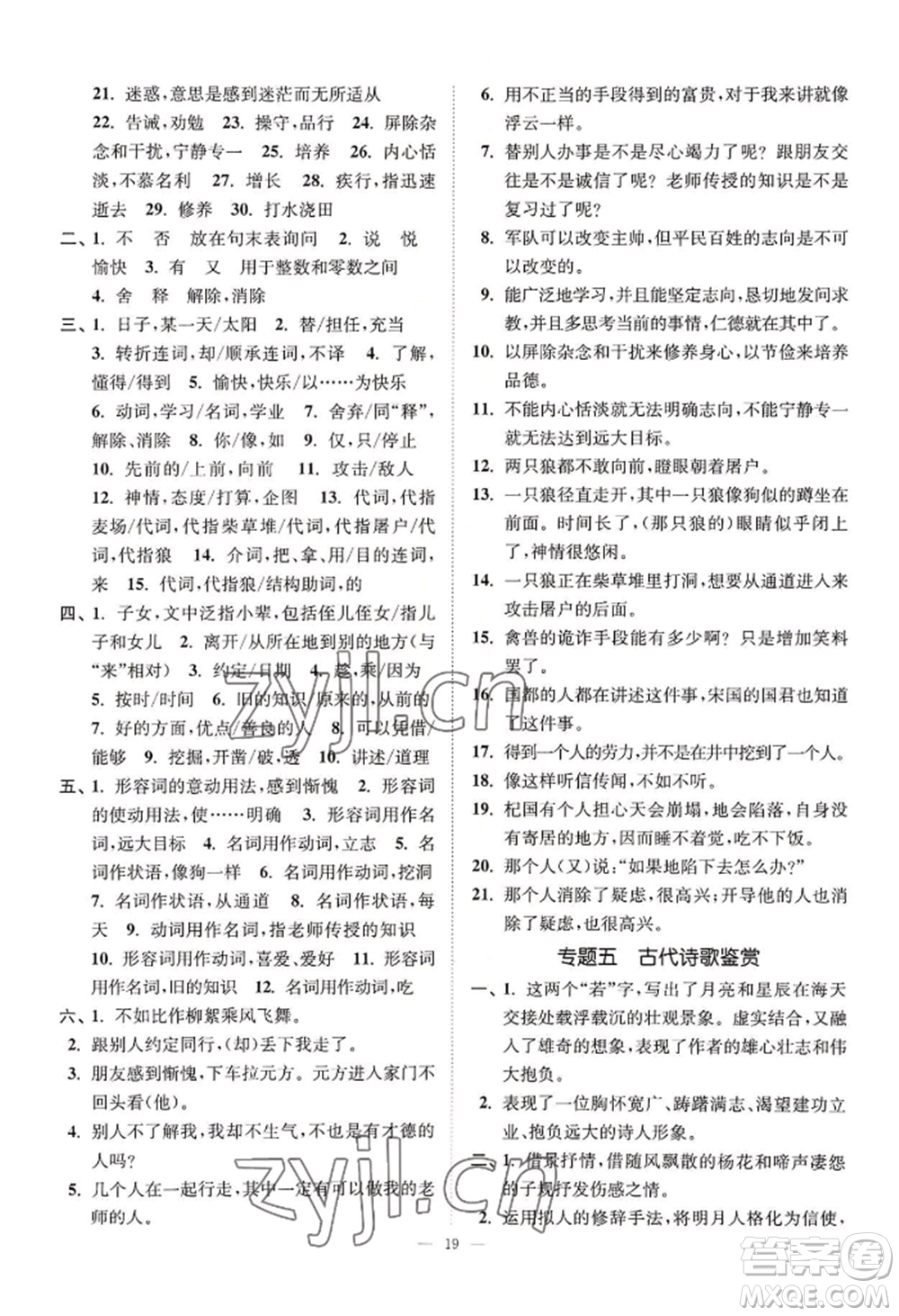 延邊大學(xué)出版社2022南通小題課時(shí)提優(yōu)作業(yè)本七年級(jí)上冊(cè)語(yǔ)文人教版參考答案