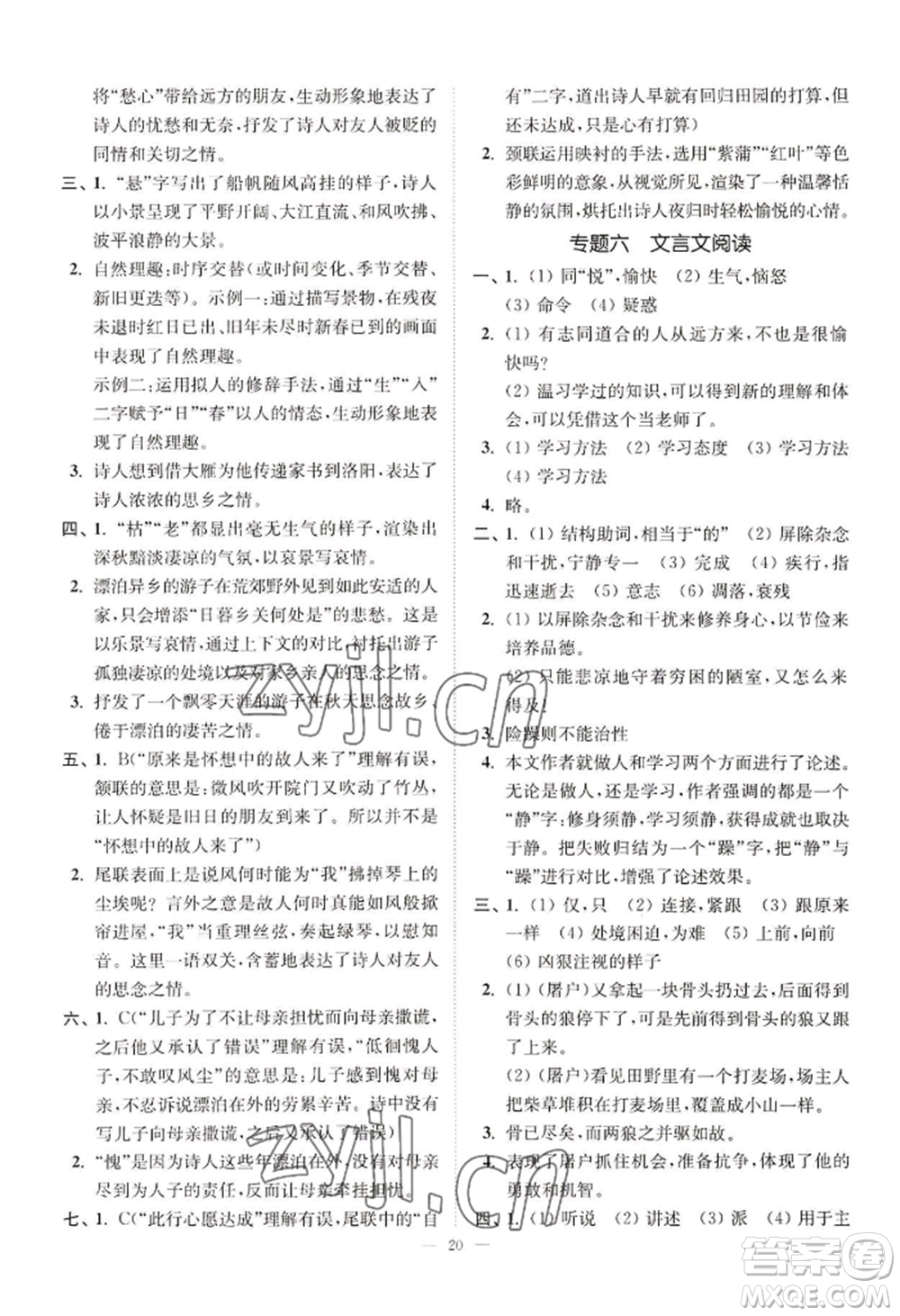 延邊大學(xué)出版社2022南通小題課時(shí)提優(yōu)作業(yè)本七年級(jí)上冊(cè)語(yǔ)文人教版參考答案