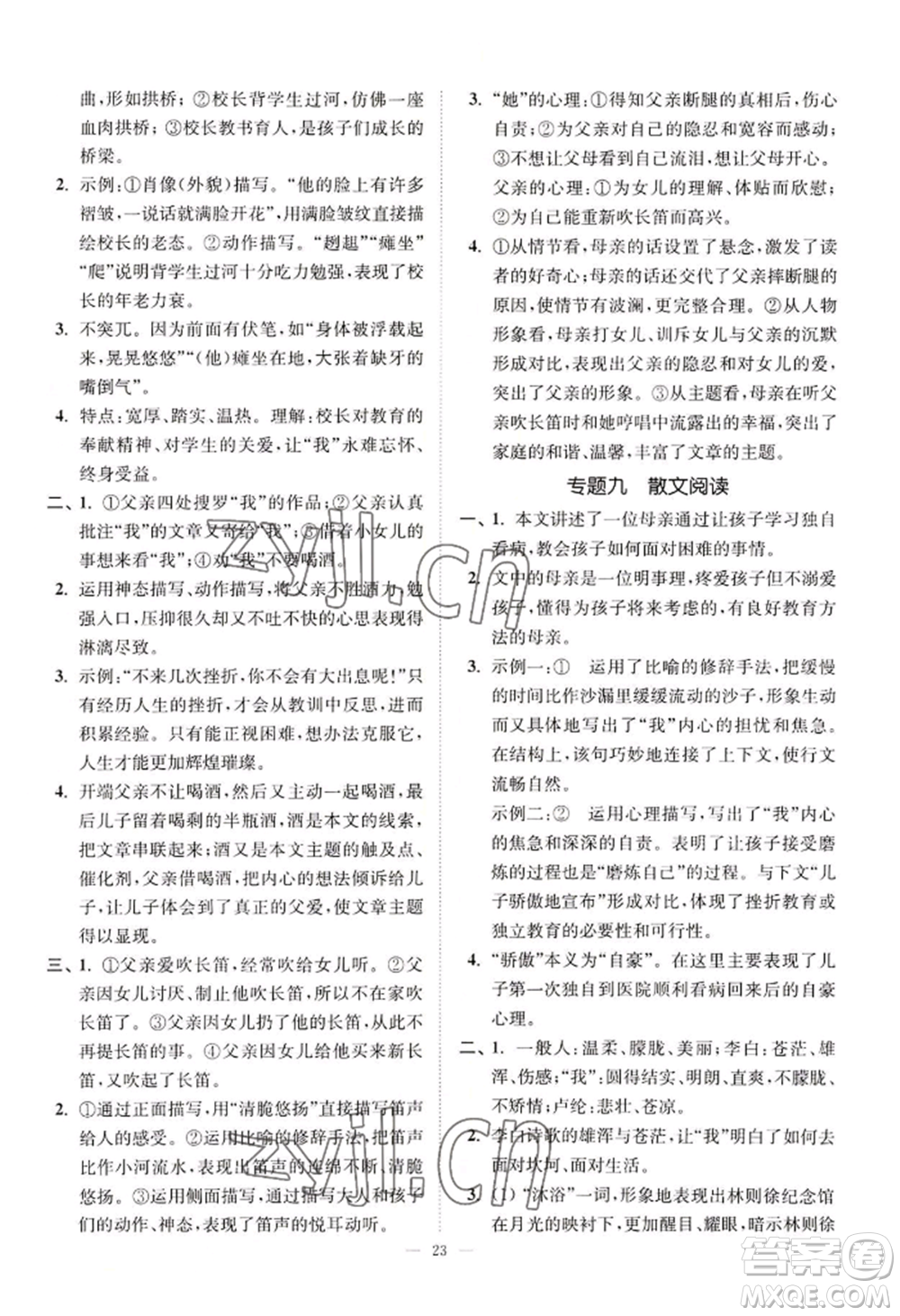 延邊大學(xué)出版社2022南通小題課時(shí)提優(yōu)作業(yè)本七年級(jí)上冊(cè)語(yǔ)文人教版參考答案