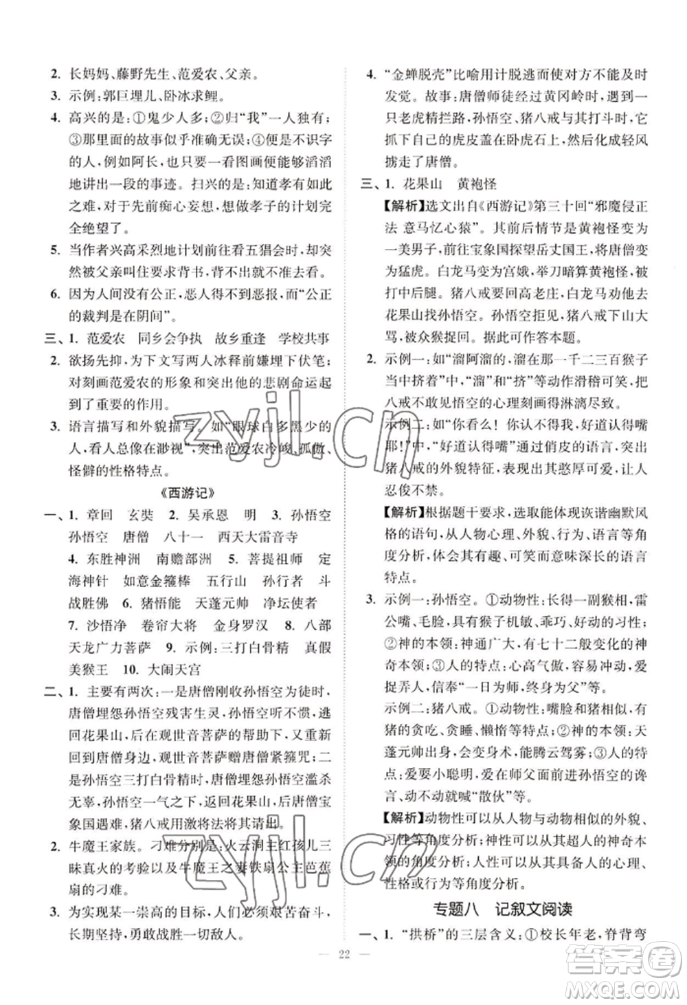 延邊大學(xué)出版社2022南通小題課時(shí)提優(yōu)作業(yè)本七年級(jí)上冊(cè)語(yǔ)文人教版參考答案