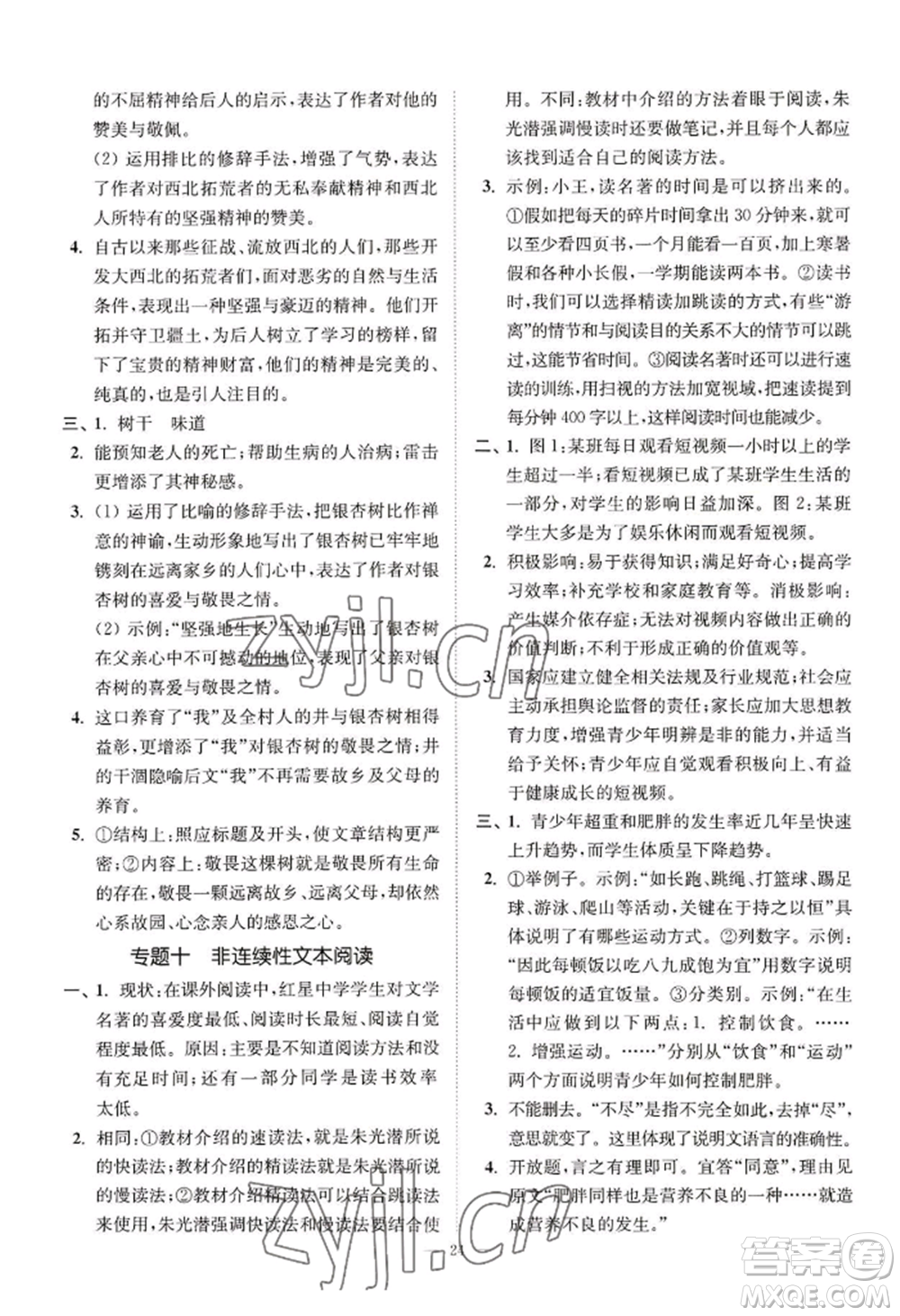 延邊大學(xué)出版社2022南通小題課時(shí)提優(yōu)作業(yè)本七年級(jí)上冊(cè)語(yǔ)文人教版參考答案