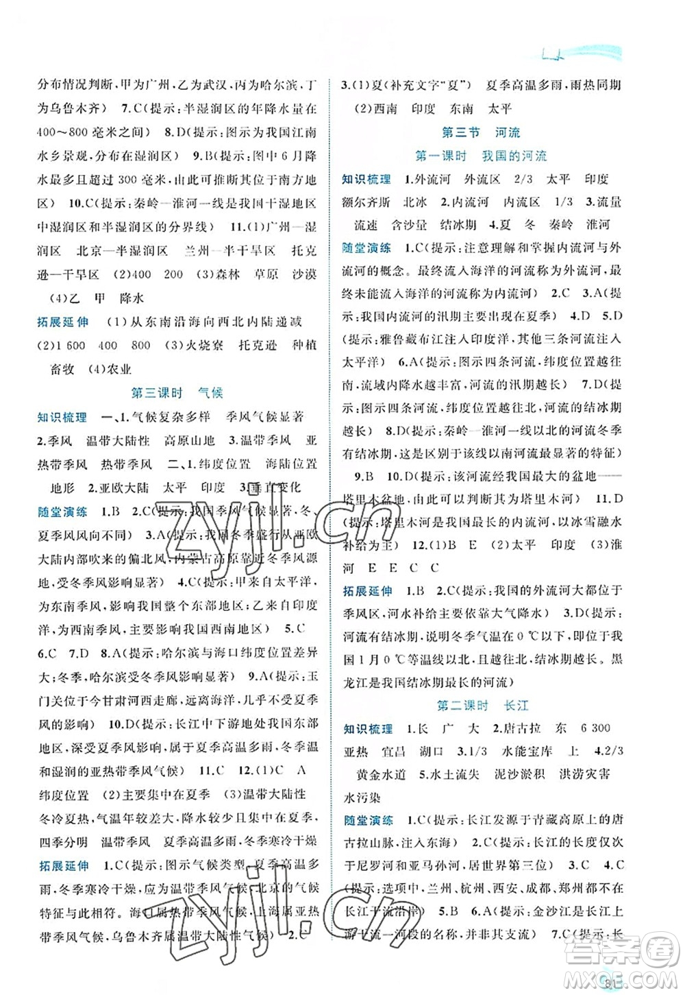 廣西師范大學(xué)出版社2022新課程學(xué)習(xí)與測(cè)評(píng)同步學(xué)習(xí)八年級(jí)地理上冊(cè)人教版答案