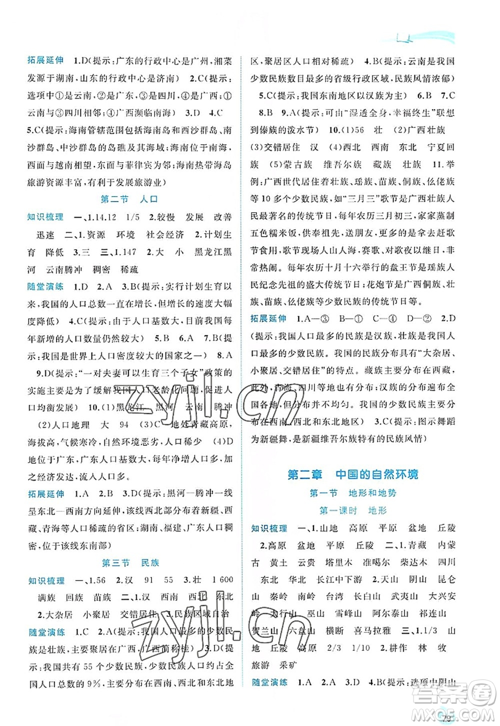 廣西師范大學(xué)出版社2022新課程學(xué)習(xí)與測(cè)評(píng)同步學(xué)習(xí)八年級(jí)地理上冊(cè)人教版答案