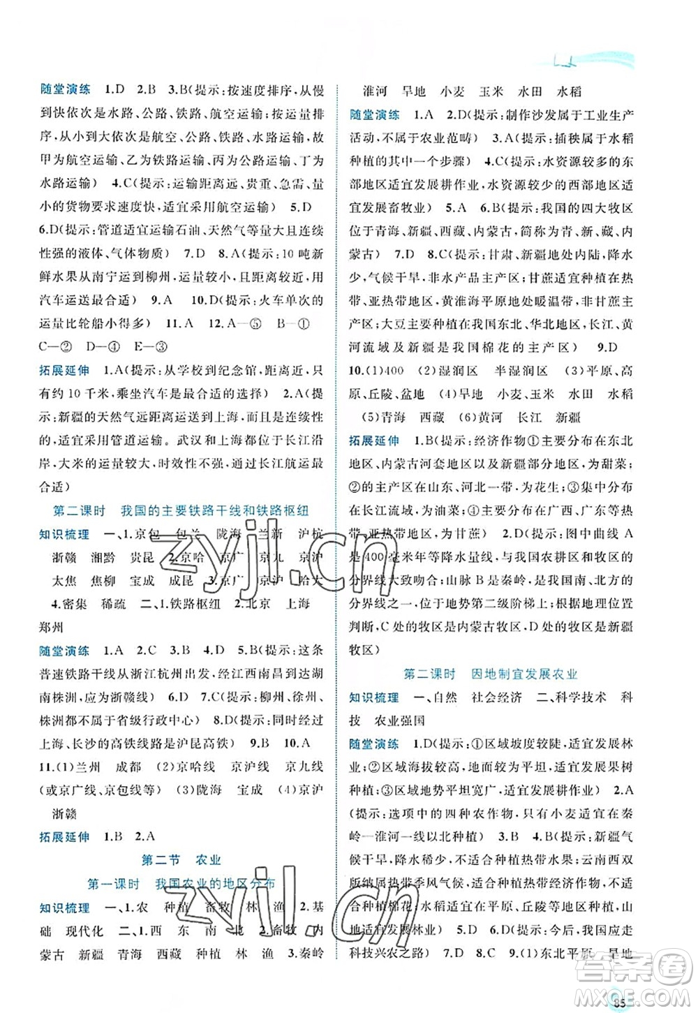 廣西師范大學(xué)出版社2022新課程學(xué)習(xí)與測(cè)評(píng)同步學(xué)習(xí)八年級(jí)地理上冊(cè)人教版答案