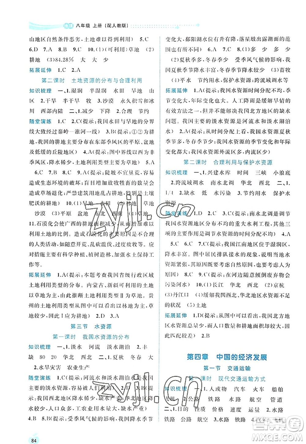 廣西師范大學(xué)出版社2022新課程學(xué)習(xí)與測(cè)評(píng)同步學(xué)習(xí)八年級(jí)地理上冊(cè)人教版答案