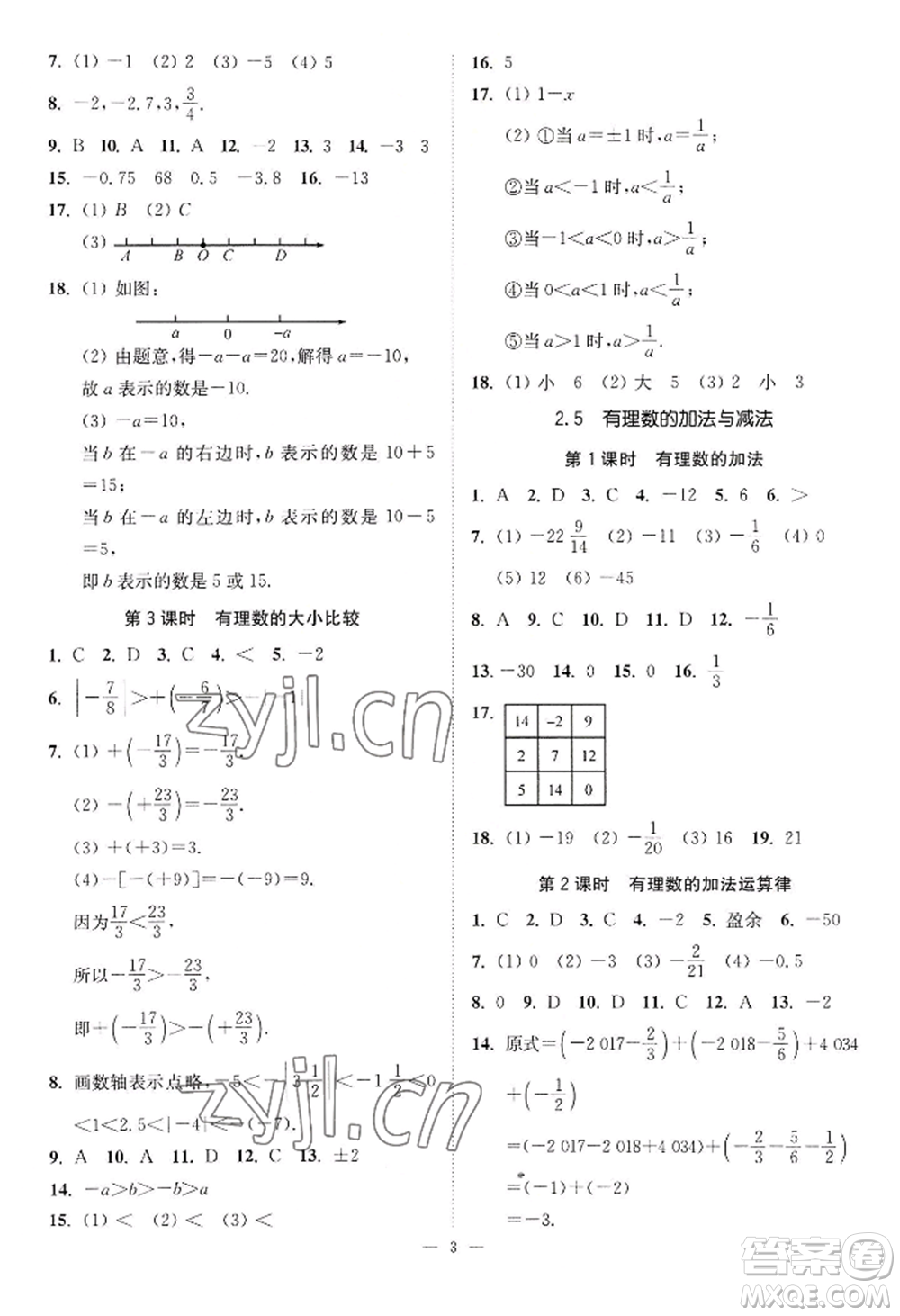 江蘇鳳凰美術(shù)出版社2022南通小題課時(shí)提優(yōu)作業(yè)本七年級(jí)上冊(cè)數(shù)學(xué)江蘇版參考答案