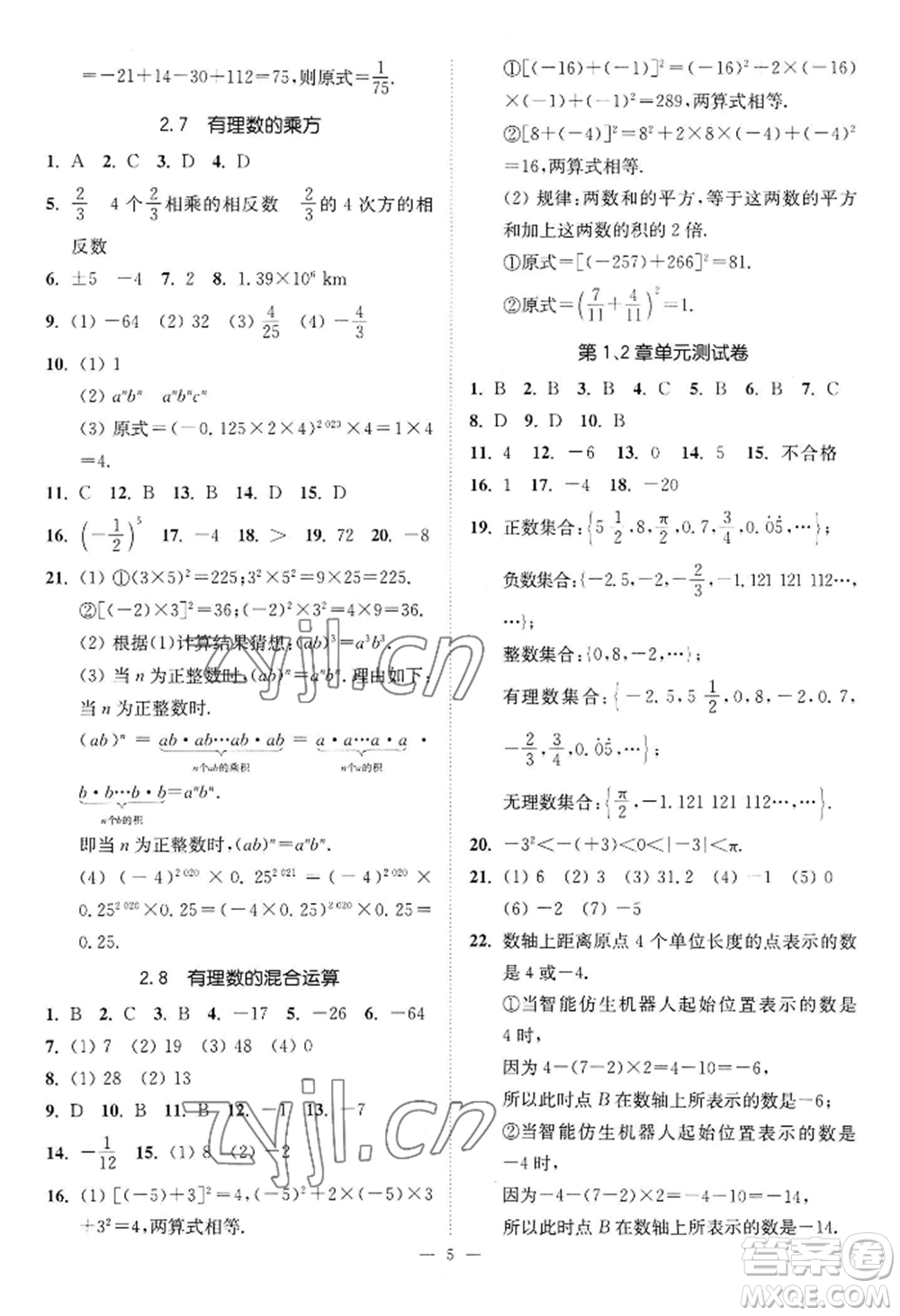 江蘇鳳凰美術(shù)出版社2022南通小題課時(shí)提優(yōu)作業(yè)本七年級(jí)上冊(cè)數(shù)學(xué)江蘇版參考答案