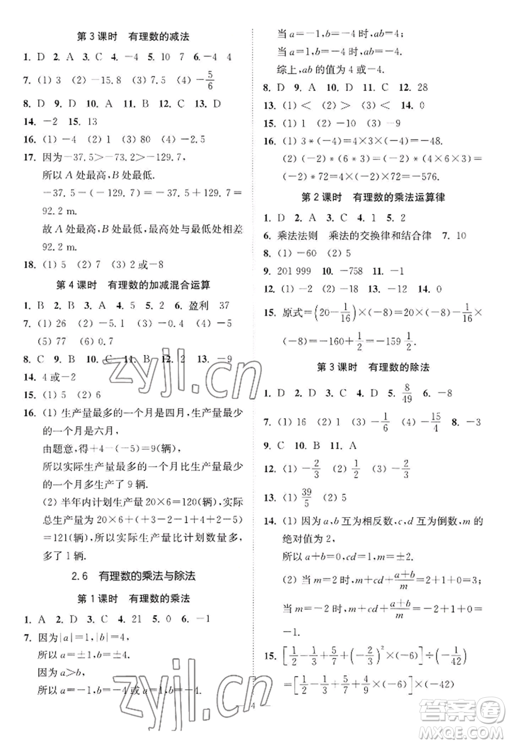 江蘇鳳凰美術(shù)出版社2022南通小題課時(shí)提優(yōu)作業(yè)本七年級(jí)上冊(cè)數(shù)學(xué)江蘇版參考答案