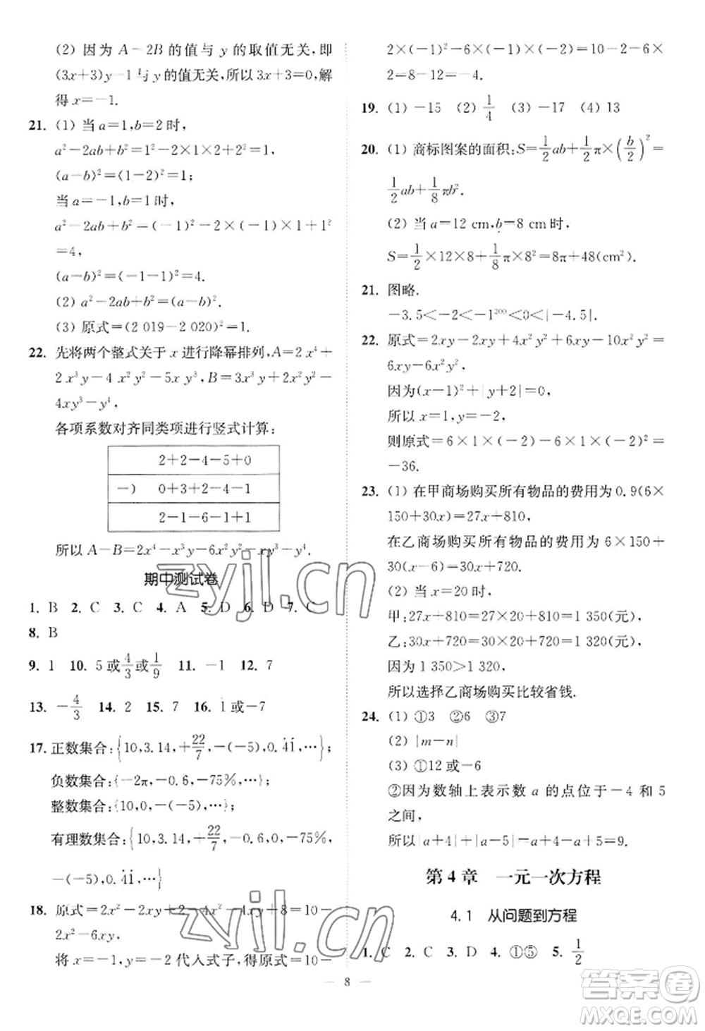 江蘇鳳凰美術(shù)出版社2022南通小題課時(shí)提優(yōu)作業(yè)本七年級(jí)上冊(cè)數(shù)學(xué)江蘇版參考答案