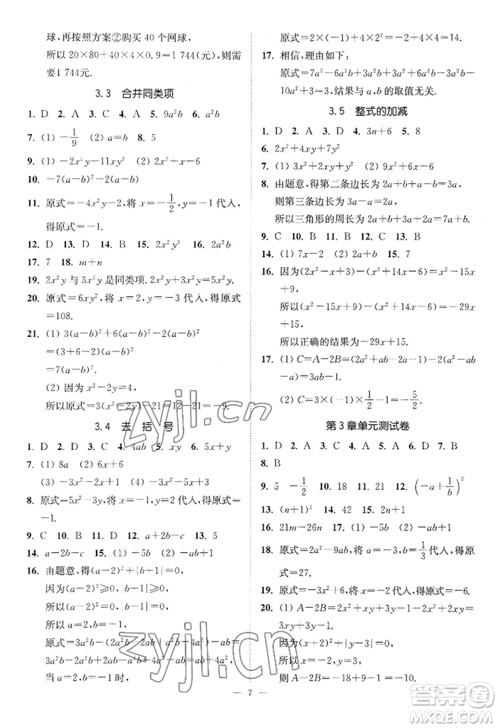 江蘇鳳凰美術(shù)出版社2022南通小題課時(shí)提優(yōu)作業(yè)本七年級(jí)上冊(cè)數(shù)學(xué)江蘇版參考答案