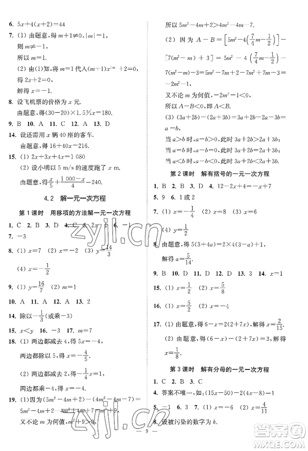 江蘇鳳凰美術(shù)出版社2022南通小題課時(shí)提優(yōu)作業(yè)本七年級(jí)上冊(cè)數(shù)學(xué)江蘇版參考答案