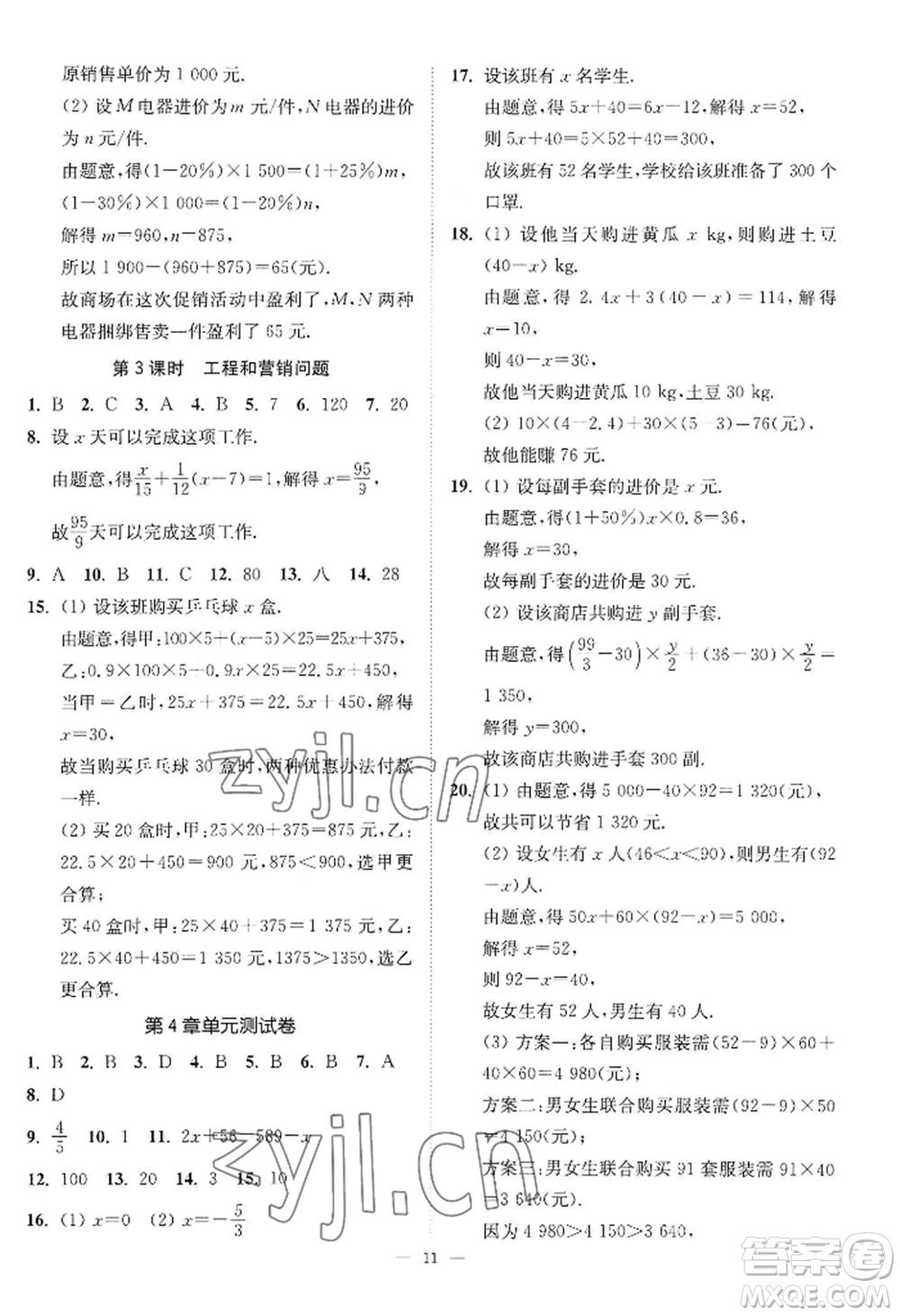 江蘇鳳凰美術(shù)出版社2022南通小題課時(shí)提優(yōu)作業(yè)本七年級(jí)上冊(cè)數(shù)學(xué)江蘇版參考答案