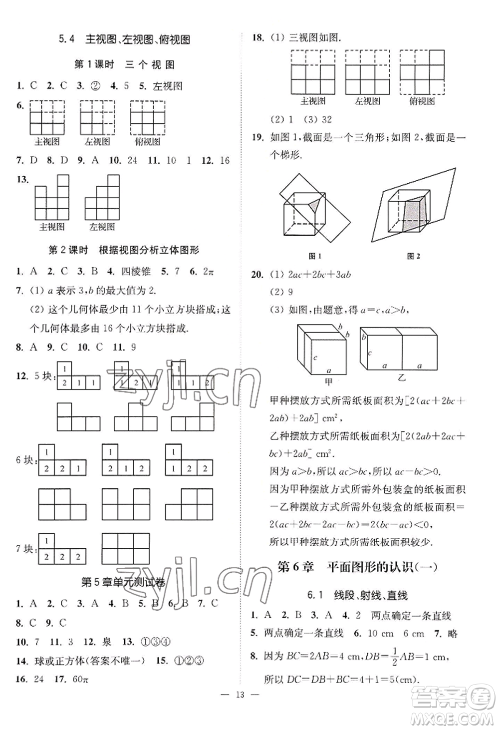 江蘇鳳凰美術(shù)出版社2022南通小題課時(shí)提優(yōu)作業(yè)本七年級(jí)上冊(cè)數(shù)學(xué)江蘇版參考答案