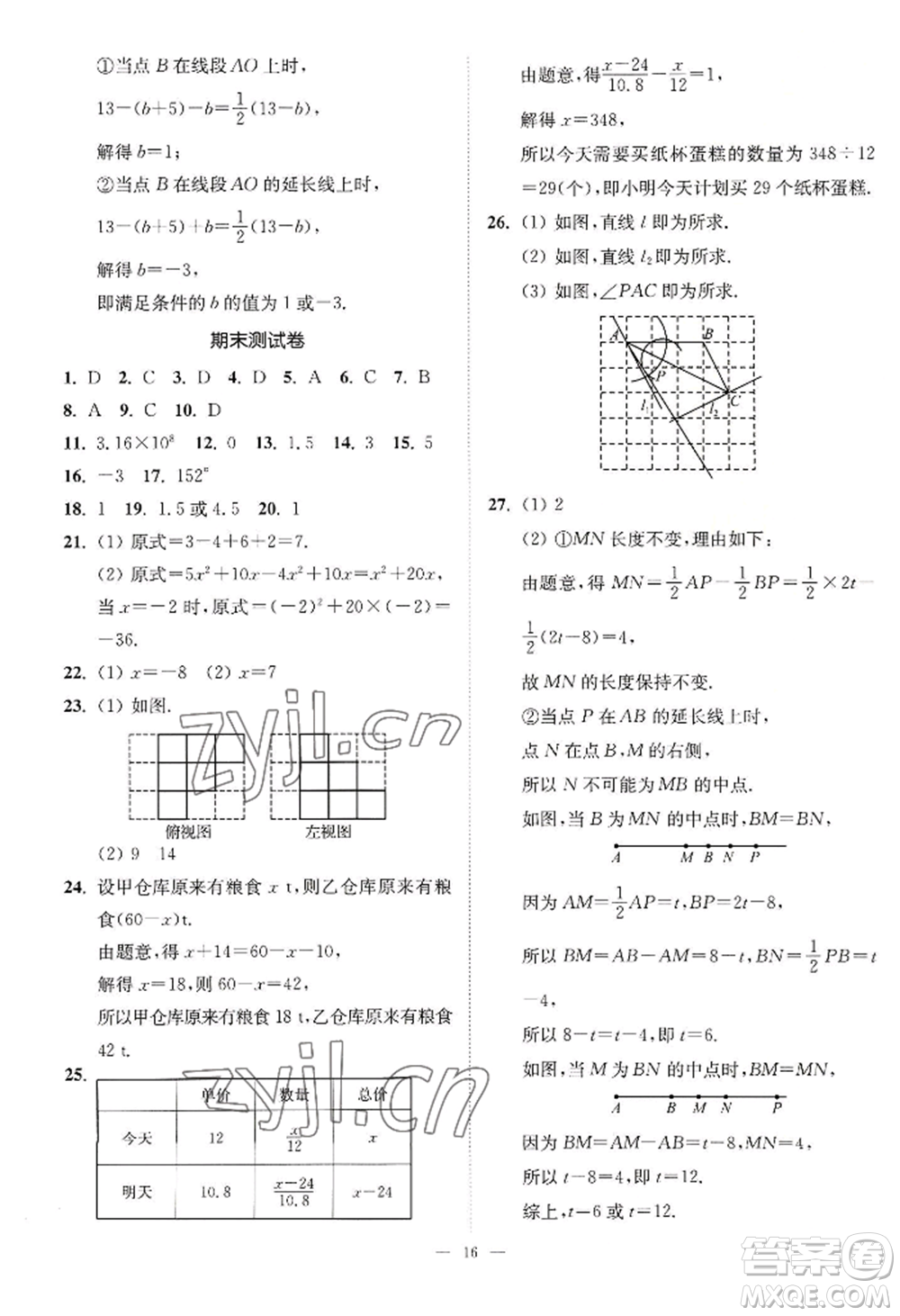 江蘇鳳凰美術(shù)出版社2022南通小題課時(shí)提優(yōu)作業(yè)本七年級(jí)上冊(cè)數(shù)學(xué)江蘇版參考答案