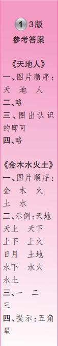 時(shí)代學(xué)習(xí)報(bào)語文周刊一年級(jí)2022-2023學(xué)年度人教版第1-4期答案