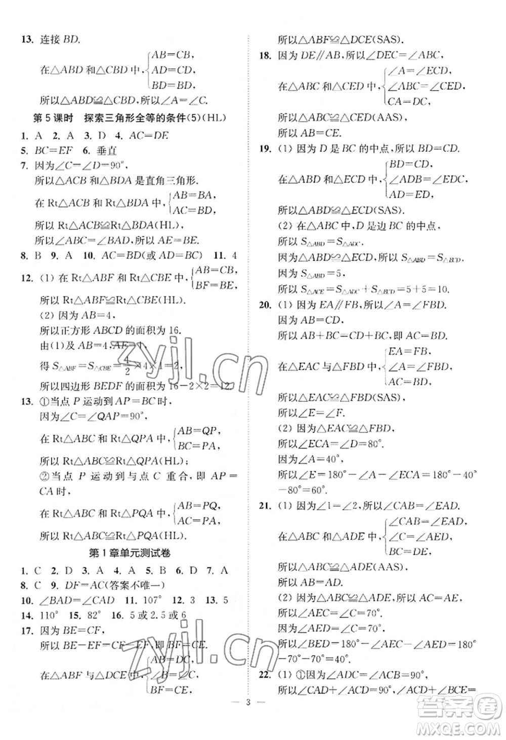 江蘇鳳凰美術(shù)出版社2022南通小題課時(shí)提優(yōu)作業(yè)本八年級上冊數(shù)學(xué)江蘇版參考答案