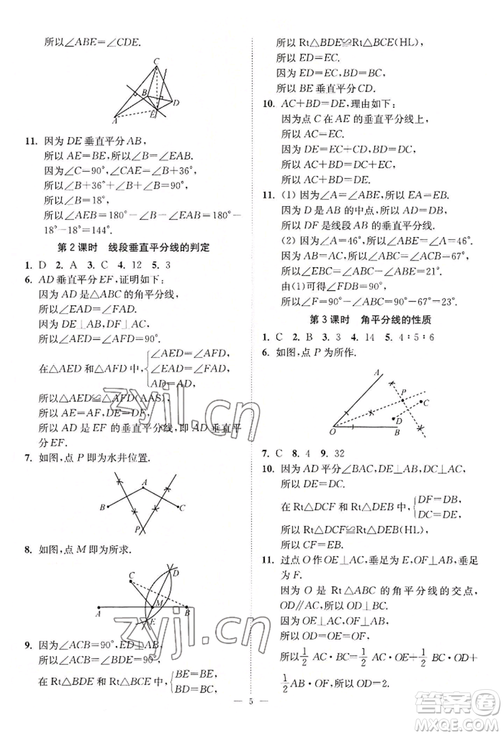 江蘇鳳凰美術(shù)出版社2022南通小題課時(shí)提優(yōu)作業(yè)本八年級上冊數(shù)學(xué)江蘇版參考答案