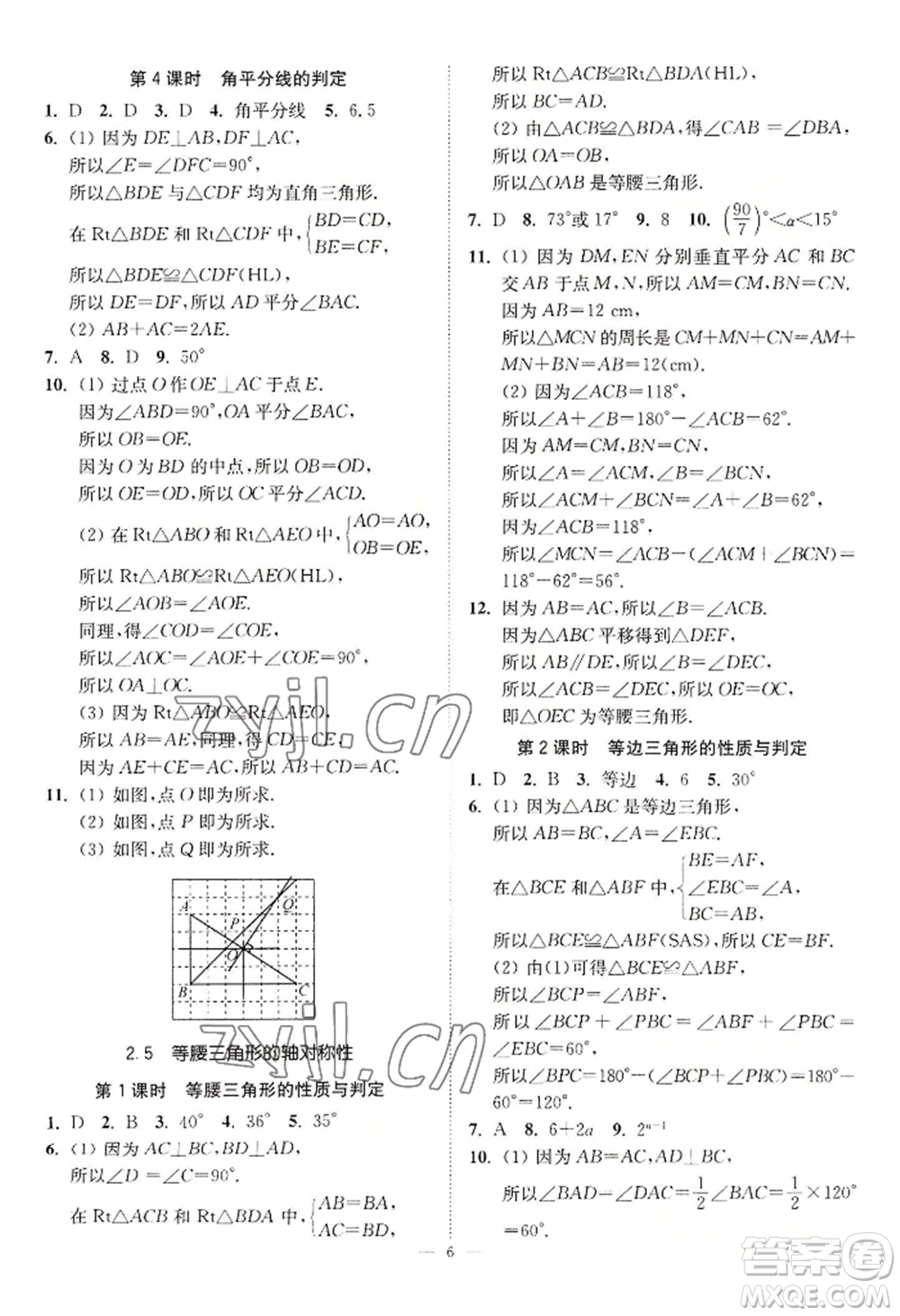 江蘇鳳凰美術(shù)出版社2022南通小題課時(shí)提優(yōu)作業(yè)本八年級上冊數(shù)學(xué)江蘇版參考答案