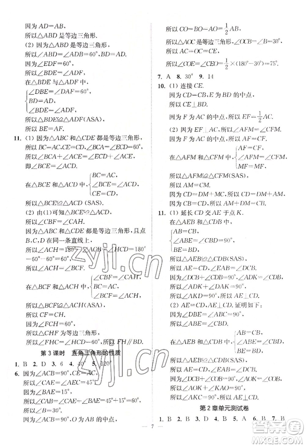 江蘇鳳凰美術(shù)出版社2022南通小題課時(shí)提優(yōu)作業(yè)本八年級上冊數(shù)學(xué)江蘇版參考答案