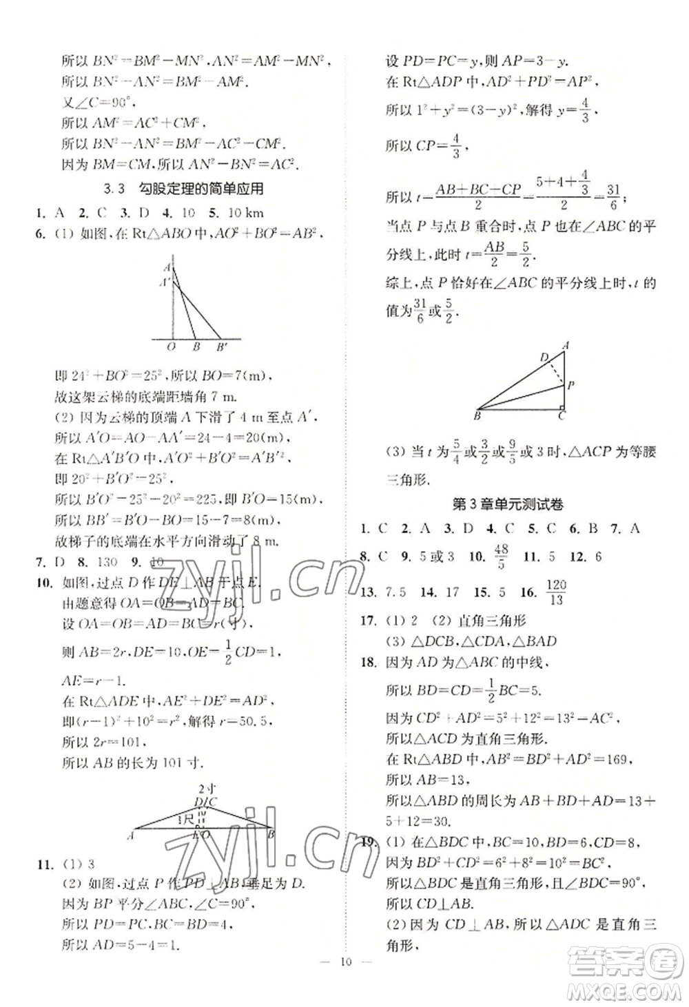 江蘇鳳凰美術(shù)出版社2022南通小題課時(shí)提優(yōu)作業(yè)本八年級上冊數(shù)學(xué)江蘇版參考答案