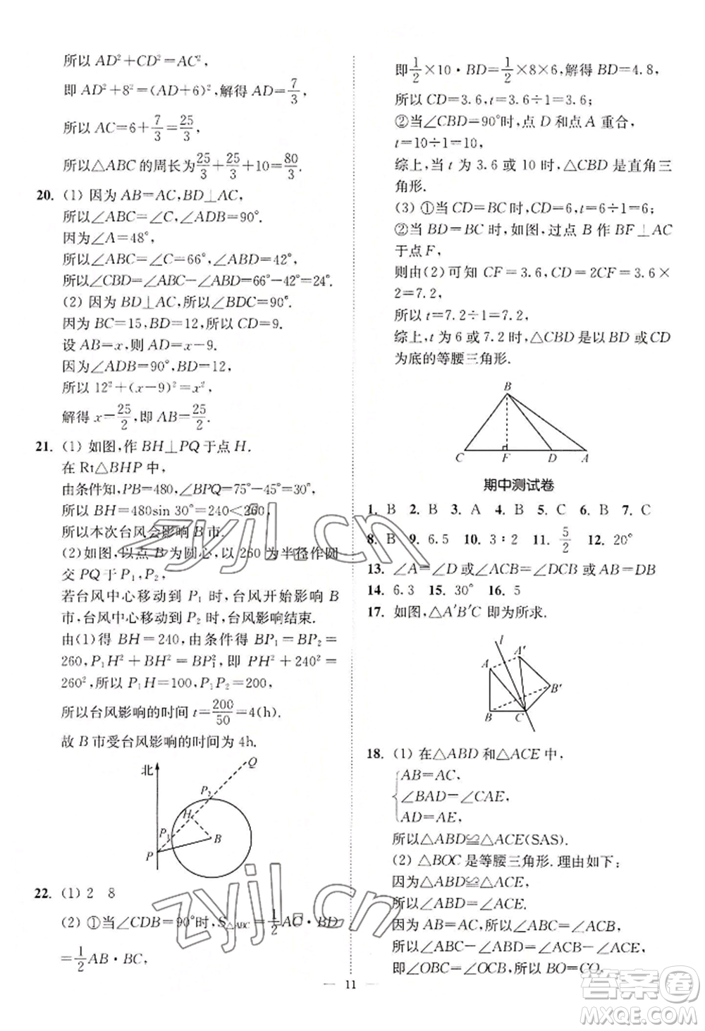 江蘇鳳凰美術(shù)出版社2022南通小題課時(shí)提優(yōu)作業(yè)本八年級上冊數(shù)學(xué)江蘇版參考答案