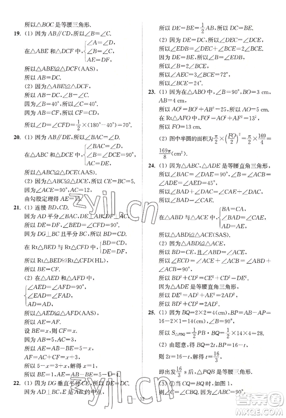 江蘇鳳凰美術(shù)出版社2022南通小題課時(shí)提優(yōu)作業(yè)本八年級上冊數(shù)學(xué)江蘇版參考答案