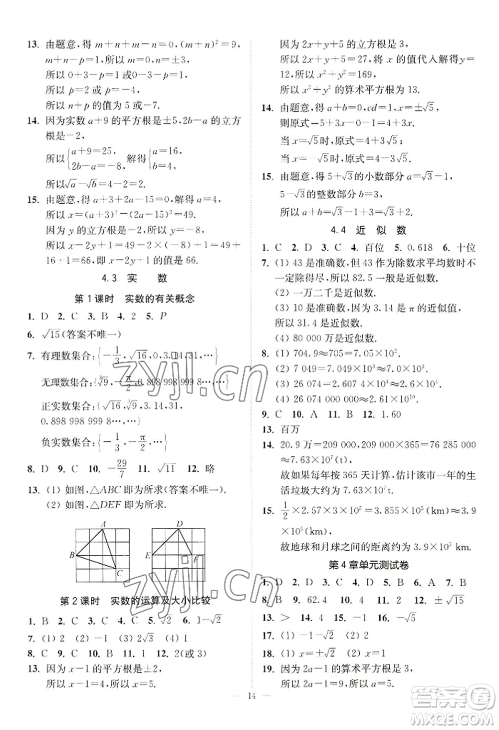 江蘇鳳凰美術(shù)出版社2022南通小題課時(shí)提優(yōu)作業(yè)本八年級上冊數(shù)學(xué)江蘇版參考答案