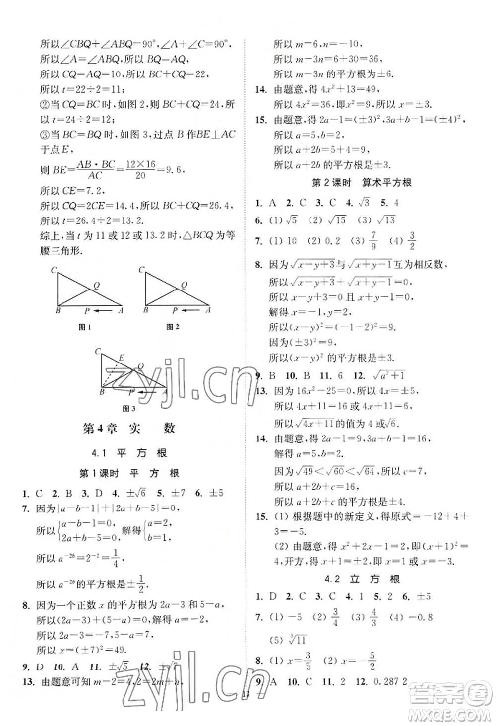 江蘇鳳凰美術(shù)出版社2022南通小題課時(shí)提優(yōu)作業(yè)本八年級上冊數(shù)學(xué)江蘇版參考答案