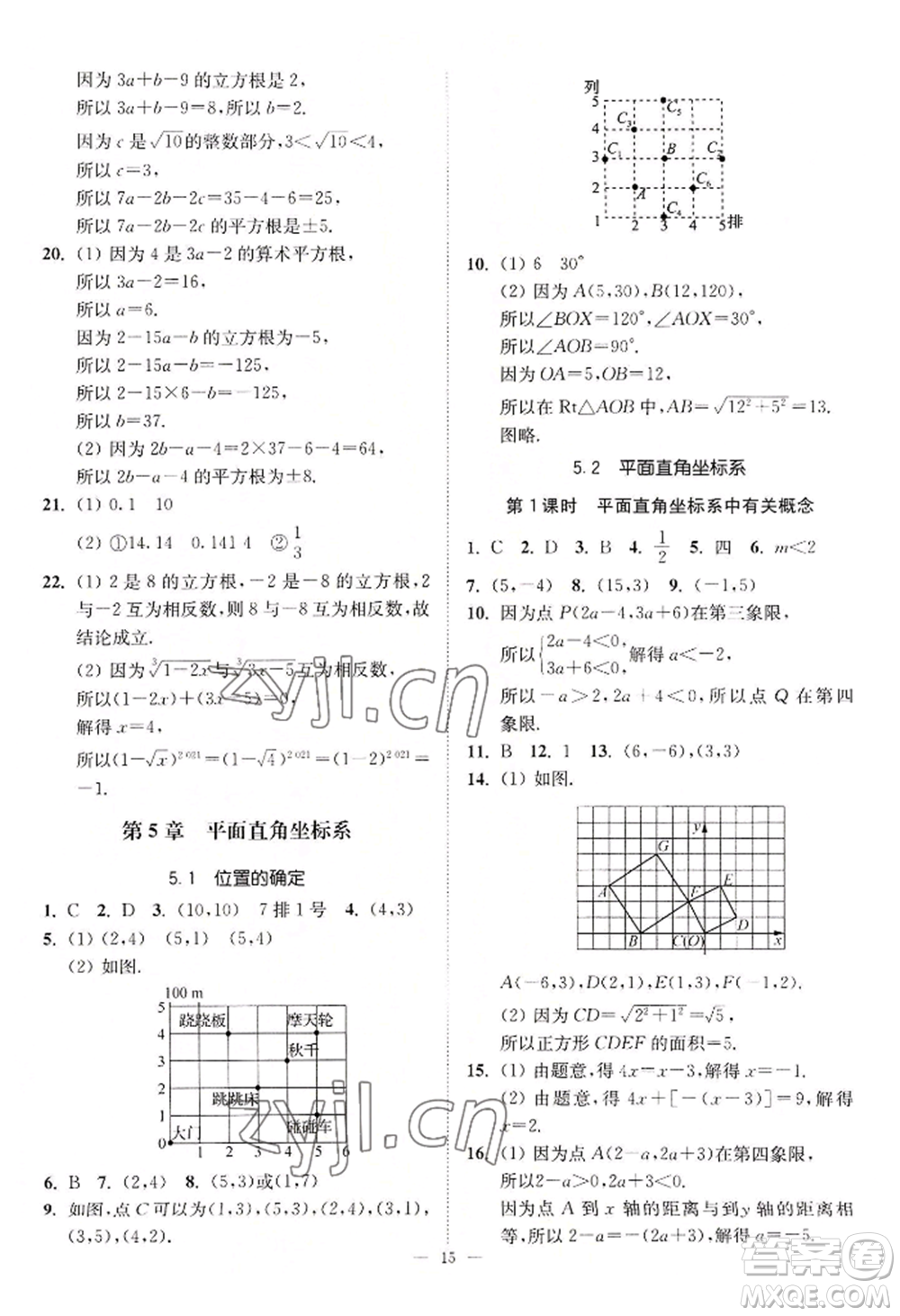 江蘇鳳凰美術(shù)出版社2022南通小題課時(shí)提優(yōu)作業(yè)本八年級上冊數(shù)學(xué)江蘇版參考答案