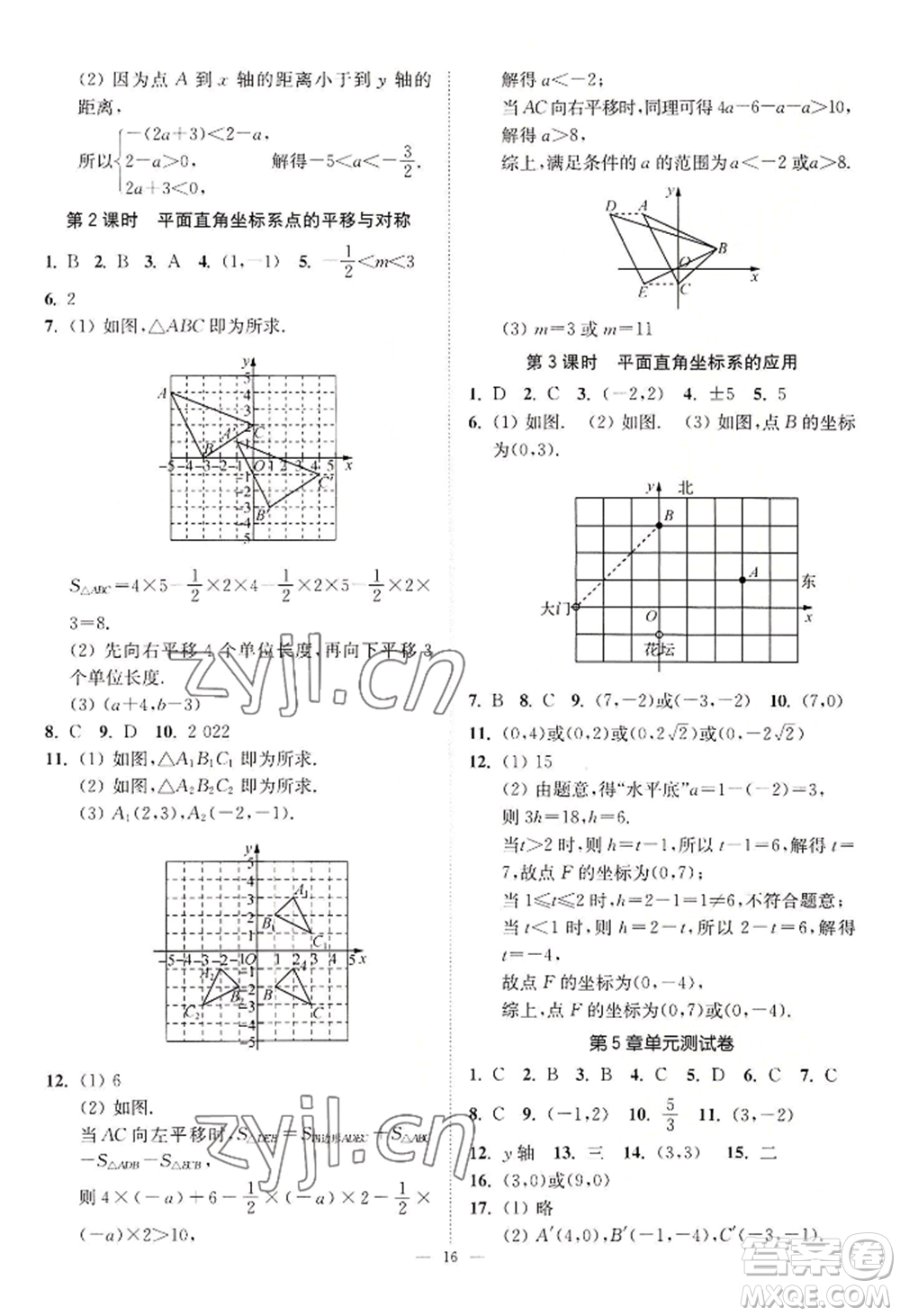 江蘇鳳凰美術(shù)出版社2022南通小題課時(shí)提優(yōu)作業(yè)本八年級上冊數(shù)學(xué)江蘇版參考答案