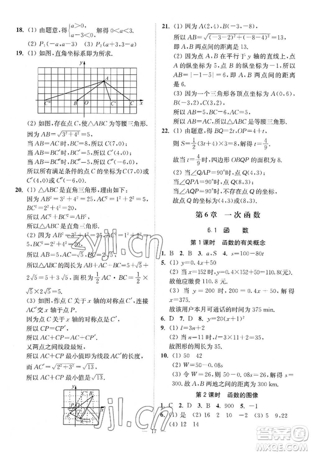 江蘇鳳凰美術(shù)出版社2022南通小題課時(shí)提優(yōu)作業(yè)本八年級上冊數(shù)學(xué)江蘇版參考答案