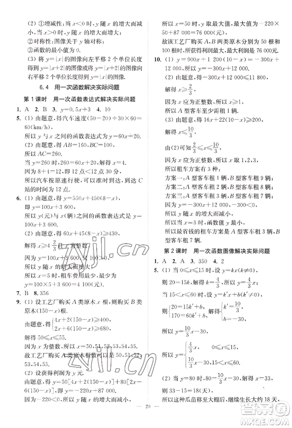 江蘇鳳凰美術(shù)出版社2022南通小題課時(shí)提優(yōu)作業(yè)本八年級上冊數(shù)學(xué)江蘇版參考答案