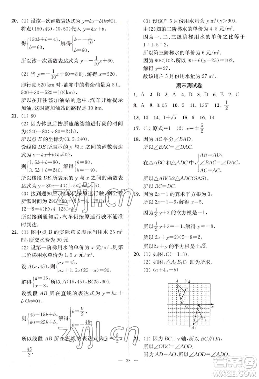 江蘇鳳凰美術(shù)出版社2022南通小題課時(shí)提優(yōu)作業(yè)本八年級上冊數(shù)學(xué)江蘇版參考答案