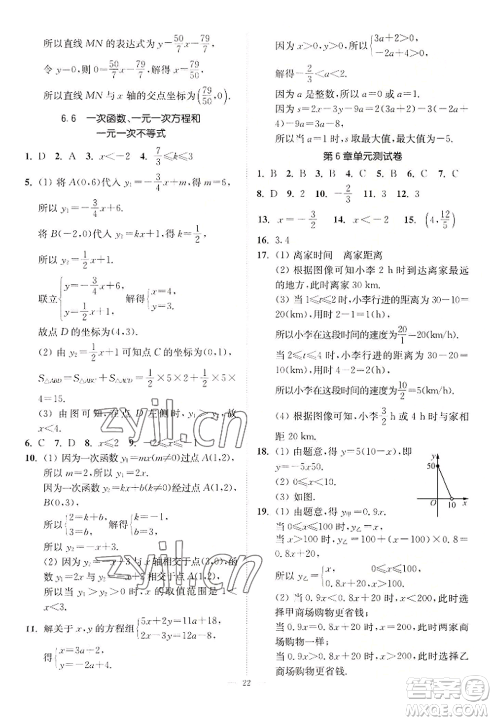 江蘇鳳凰美術(shù)出版社2022南通小題課時(shí)提優(yōu)作業(yè)本八年級上冊數(shù)學(xué)江蘇版參考答案