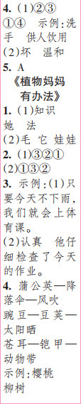 時代學(xué)習(xí)報語文周刊二年級2022-2023學(xué)年度人教版第1-4期答案