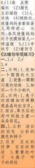 時代學習報語文周刊三年級2022-2023學年度人教版第1-4期答案