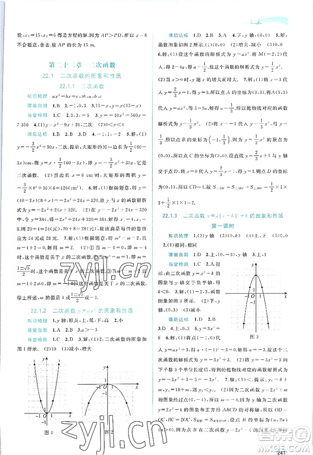 廣西師范大學(xué)出版社2022新課程學(xué)習(xí)與測(cè)評(píng)同步學(xué)習(xí)九年級(jí)數(shù)學(xué)全一冊(cè)人教版答案